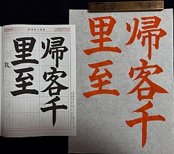 みどり習字教室ブログ
