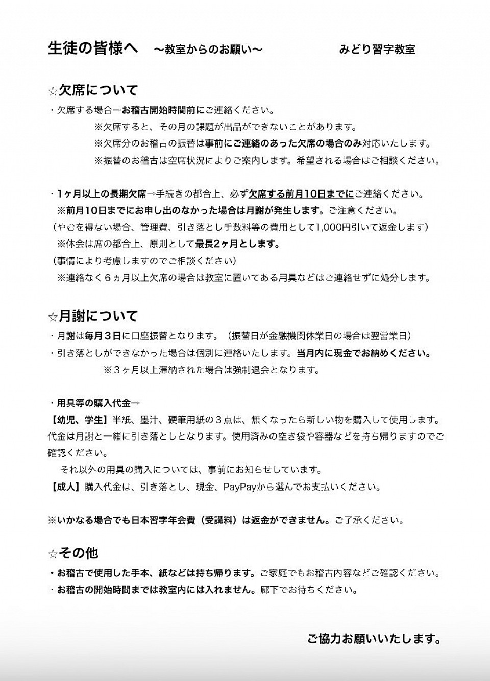 みどり習字教室規約