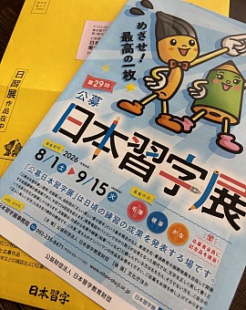 みどり習字教室ブログ